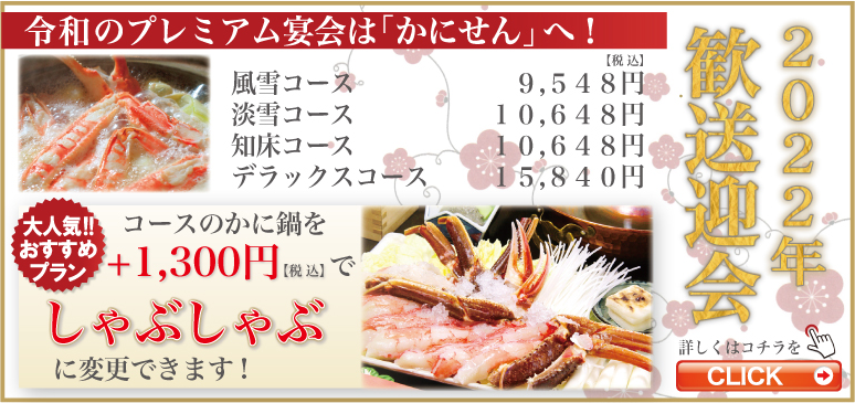 かに料理専門店 かにせん公式サイト