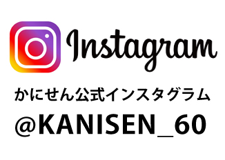 かにせん公式インスタグラム